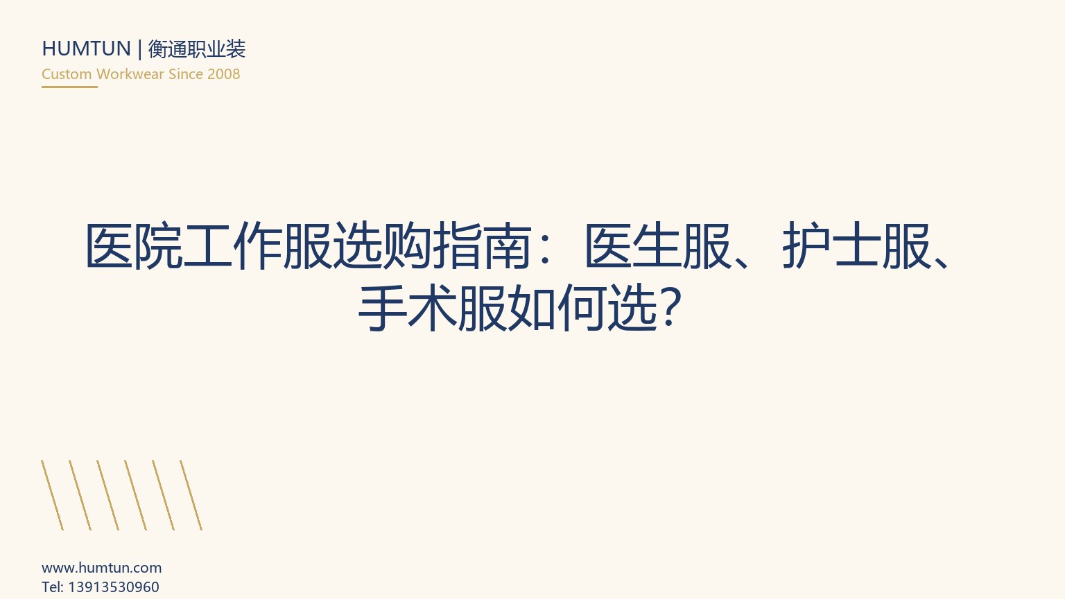 医护服定制怎么选：白大褂、护士服、手术洗手衣，医院采购的 7 个避坑要点
