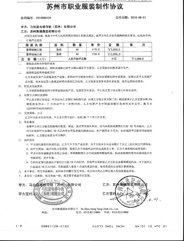 马迈匹电梯导轨有限公司 - Manufacturing & Heavy Industry Uniform Case Study - 02_制造重工 cover photo