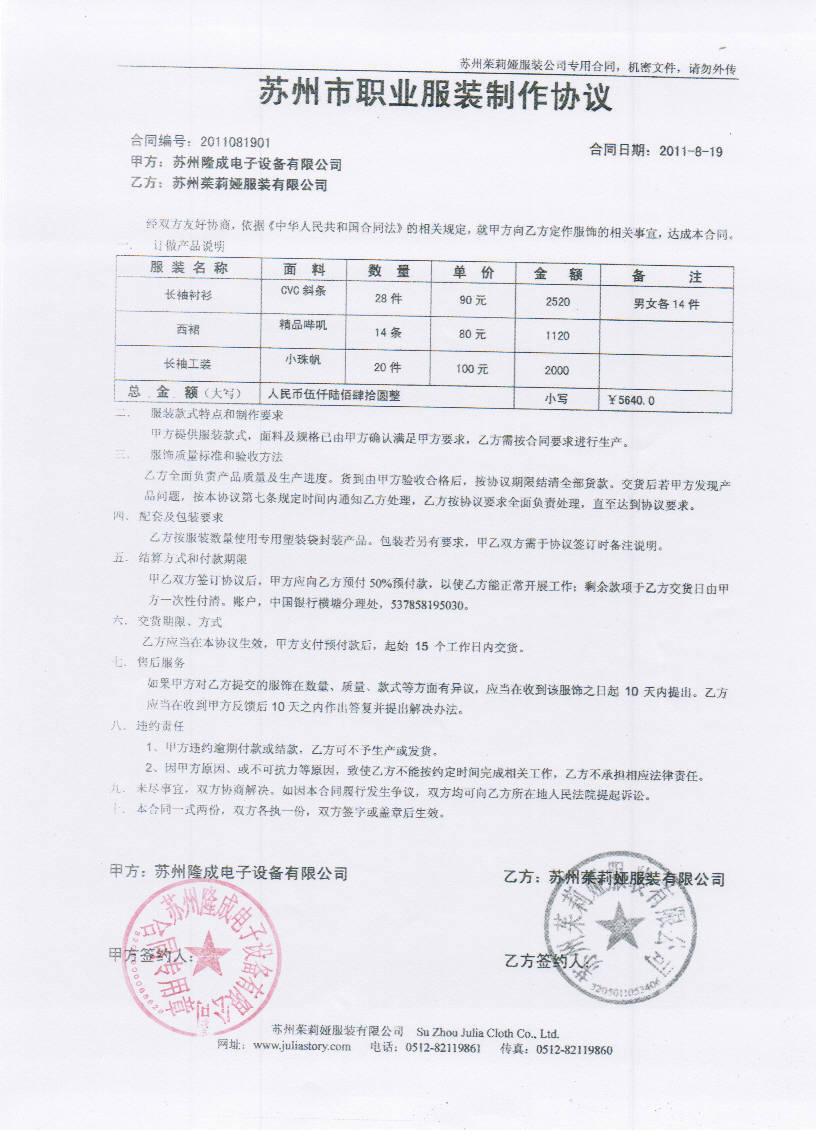 为 隆成电子有限公司 提供 制造重工 职业装定制案例 - 02_制造重工案例封面图