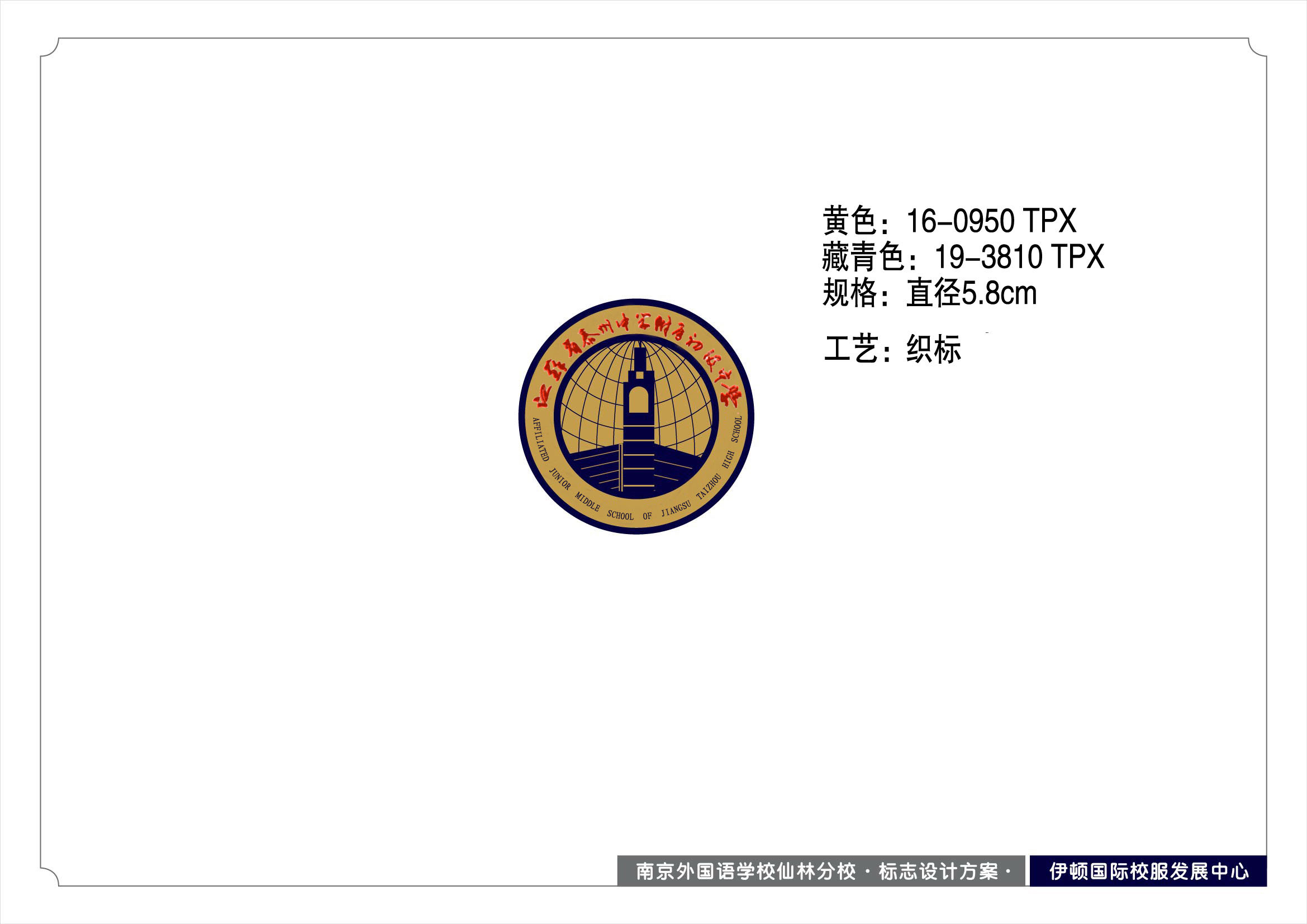 为 泰州中学 提供 教育学校 职业装定制案例 - 06_教育学校案例封面图