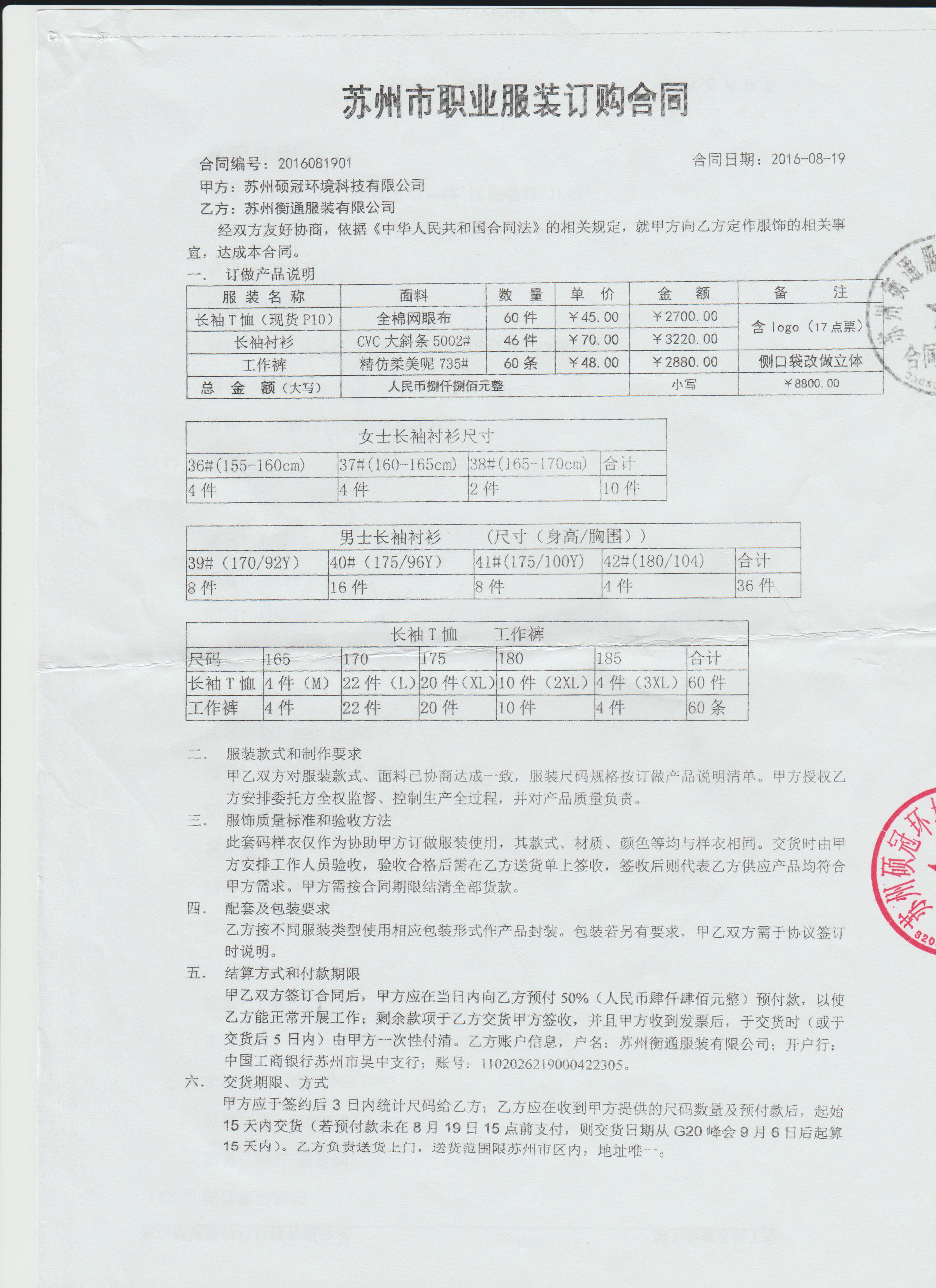 为 领冠环境科技有限公司 提供 互联网科技 职业装定制案例 - 09_互联网科技案例封面图