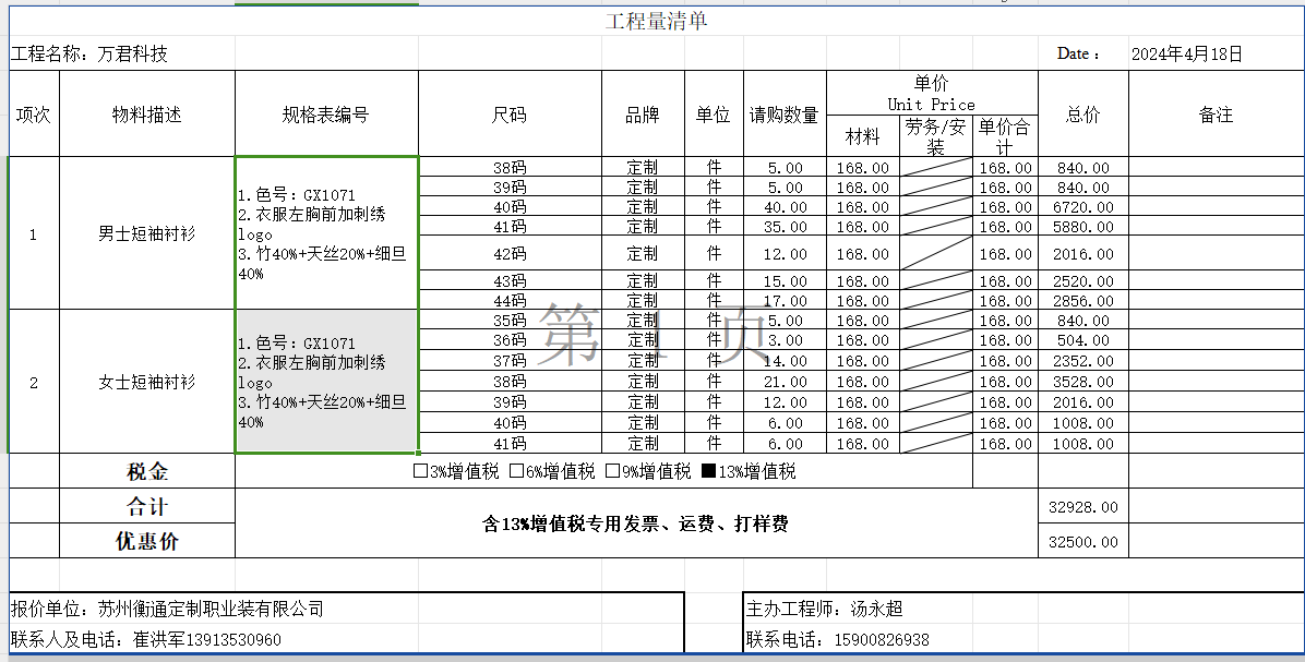 为 苏州万君筑天科技有限公司 提供 互联网科技 职业装定制案例 - 09_互联网科技案例封面图
